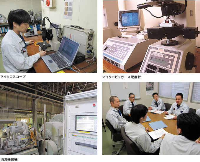 SEM＆EDX・マイクロスコープ・マイクロビッカース硬度計・渦流探傷機